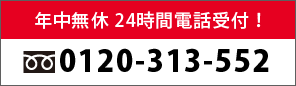 お問い合わせ電話番号